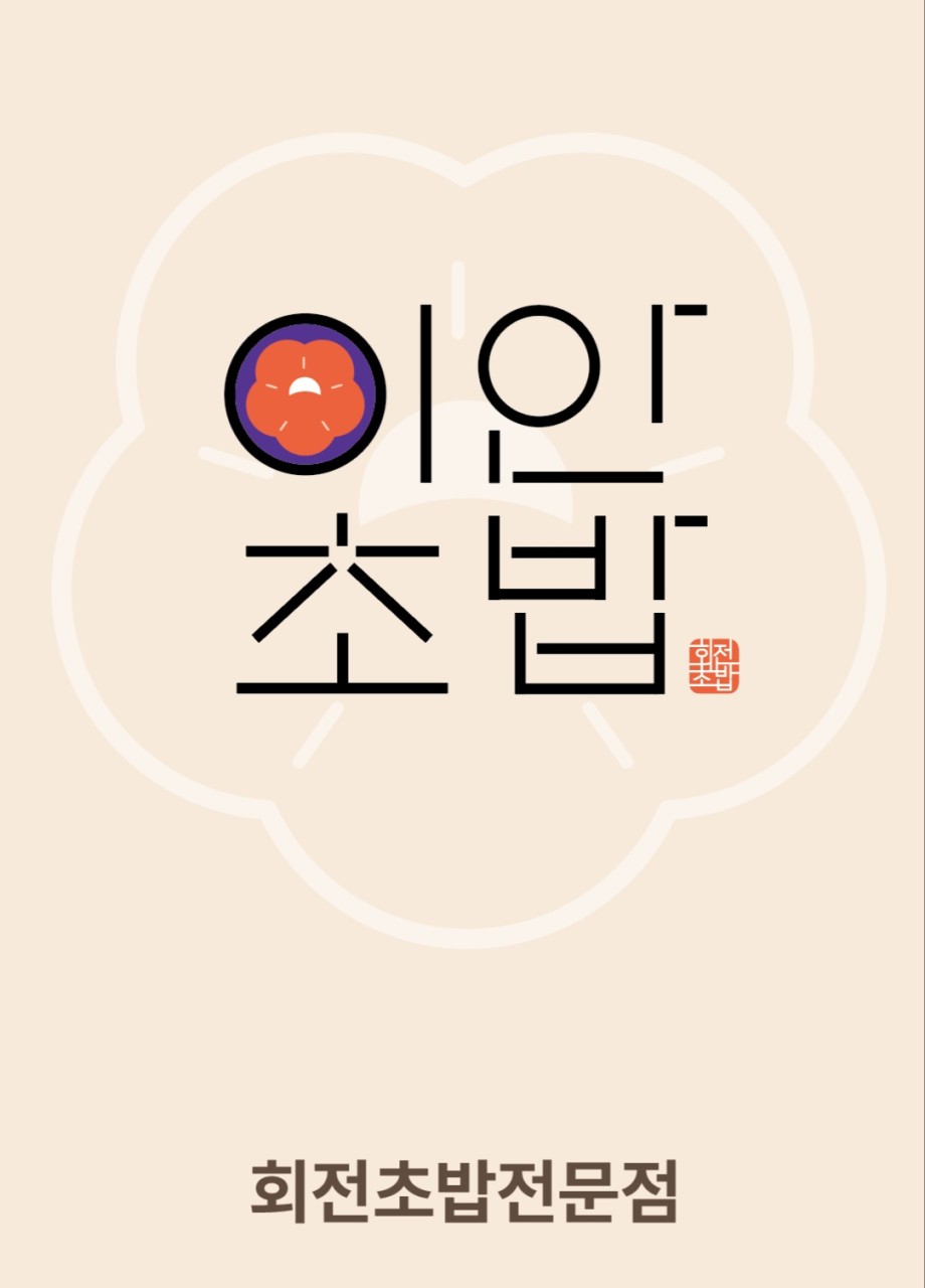 이안 초밥