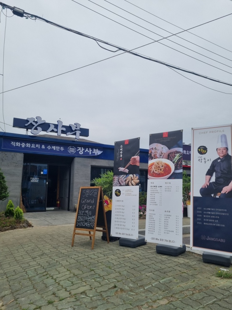 장사부 밀양본점