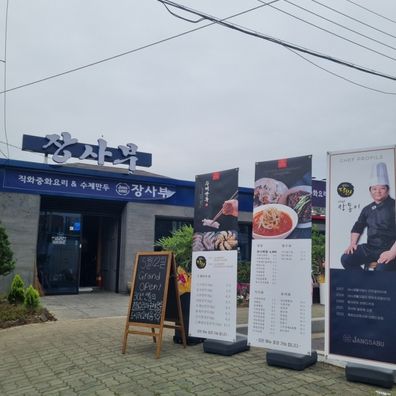 장사부 밀양본점