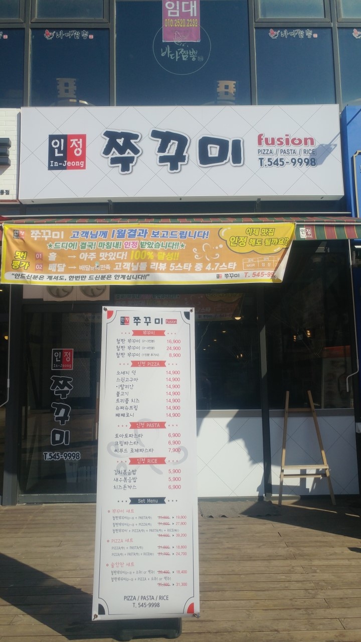 인정쭈꾸미 관저본점