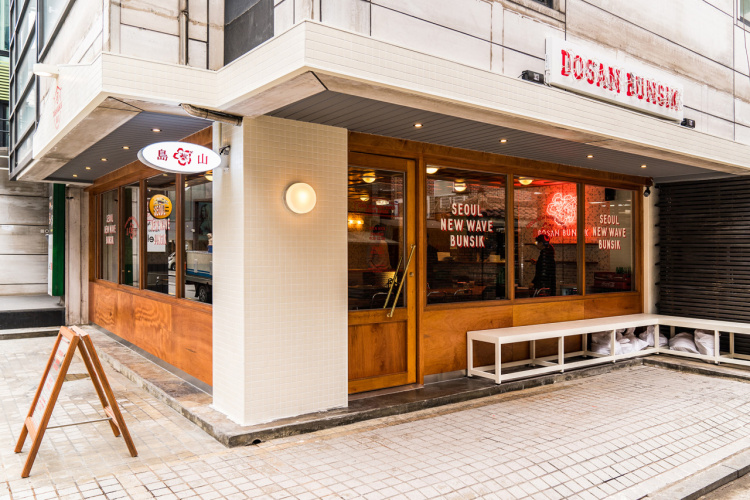 도산분식 도산공원점