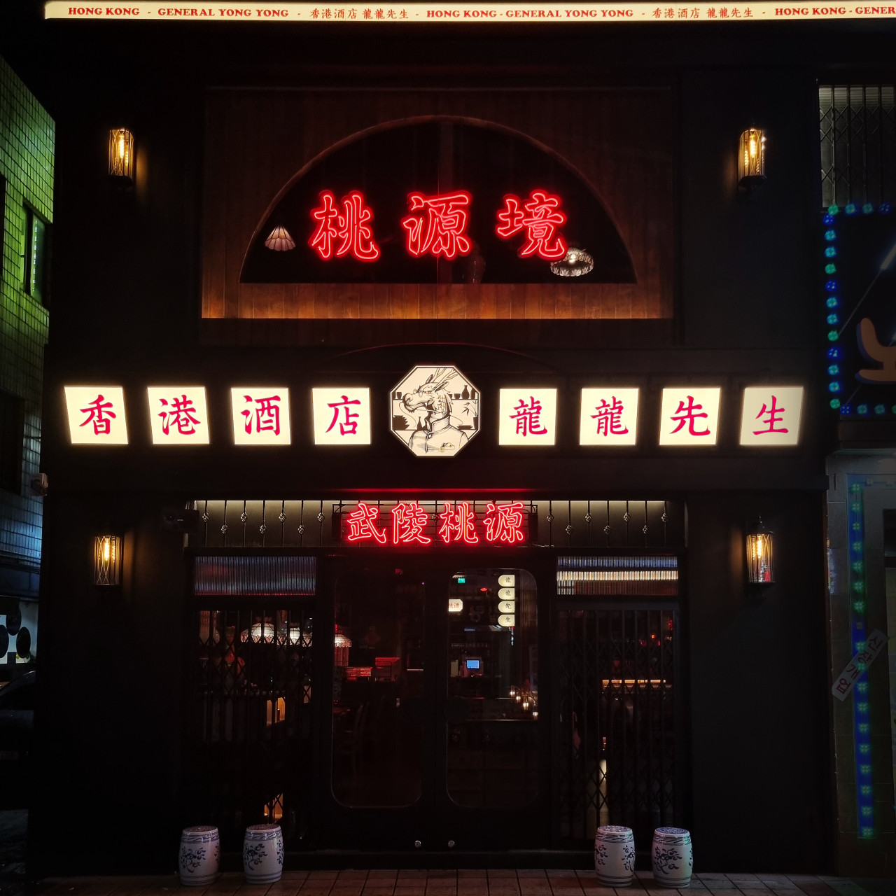 용용선생 모란역점