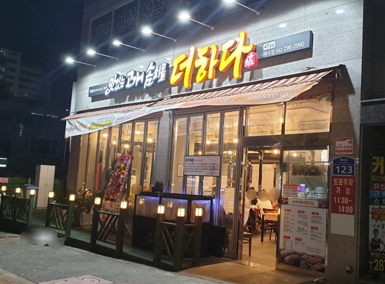 맛있는고기에솜씨를더하다 울산매곡점