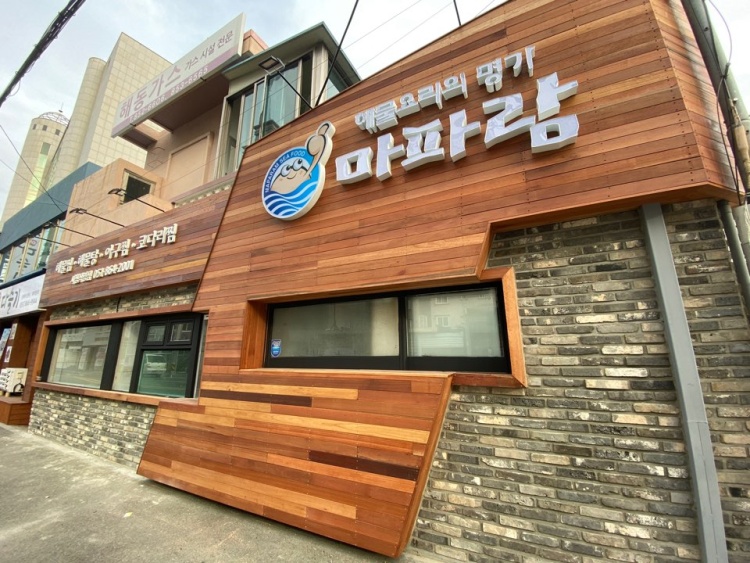 마파람해물찜해물탕 시청직영점