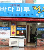바다마루전복죽