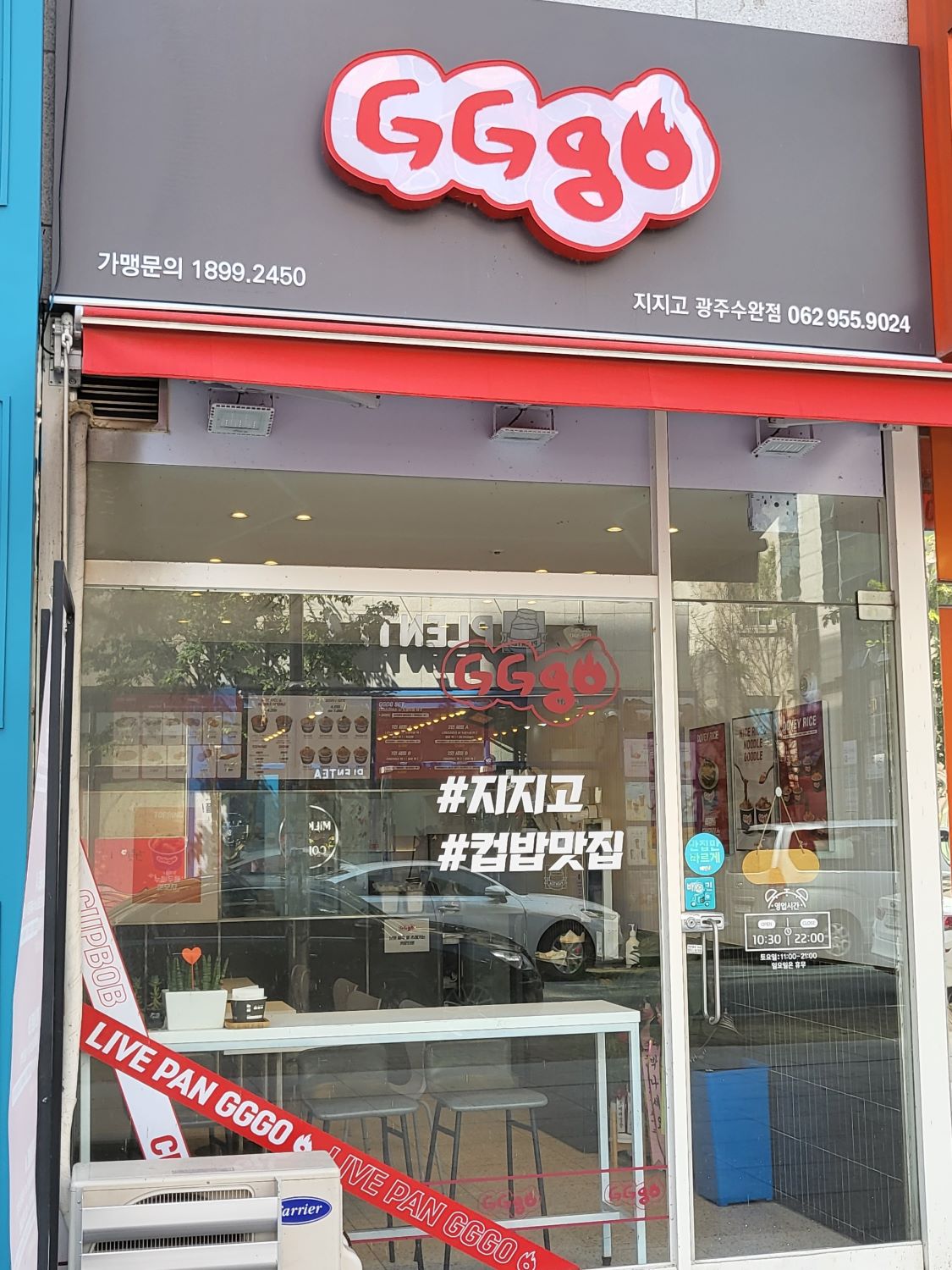 지지고 광주수완점