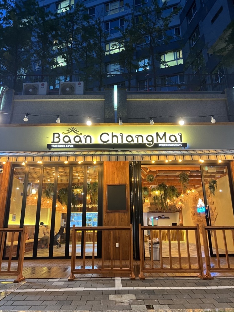 반치앙마이 광교