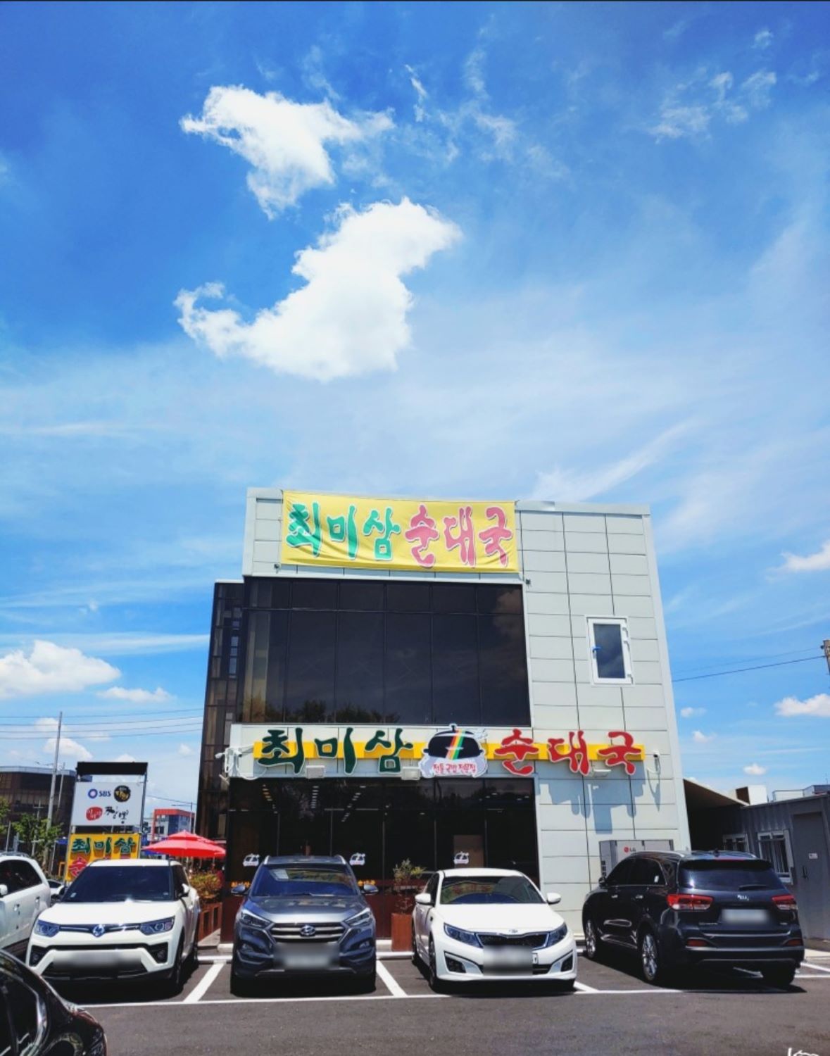 최미삼순대국 오산점