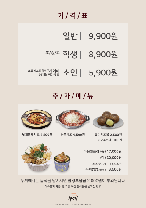 두끼 동탄호수공원점