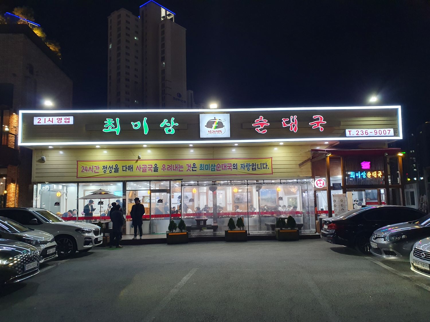 최미삼순대국 능동점