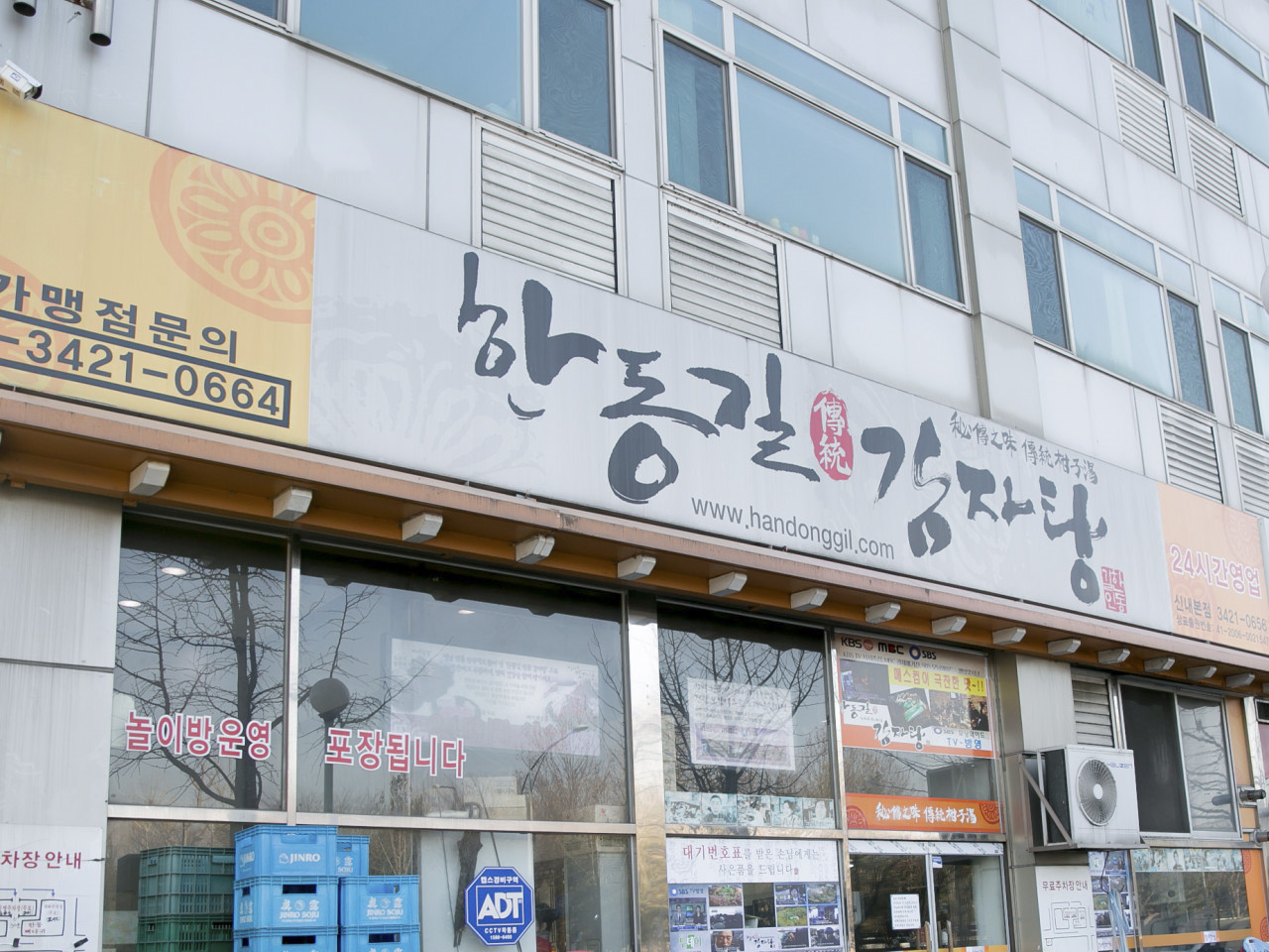 한동길뼈다귀감자탕 신내본점