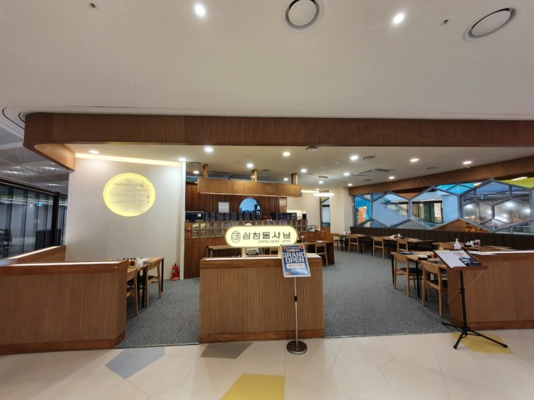 삼청동샤브 판교아이스퀘어점