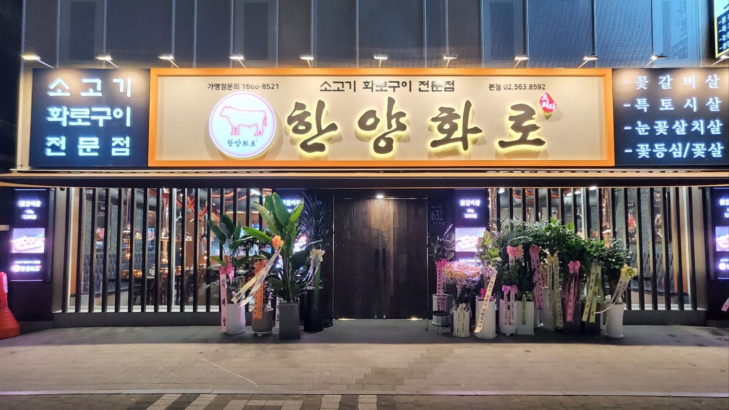 한양화로 삼성동 본점