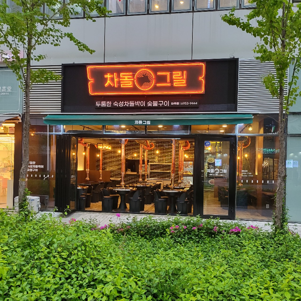 차돌그릴