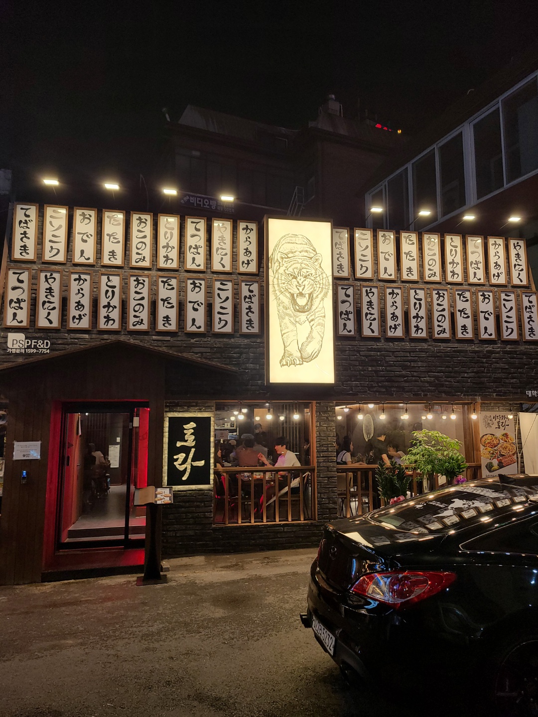 토라 대학로점