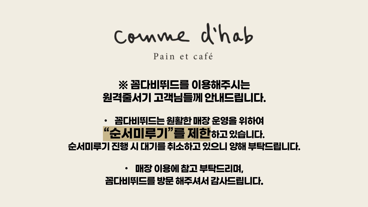 꼼다비뛰드