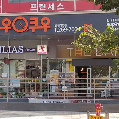 쿠우쿠우 춘천점