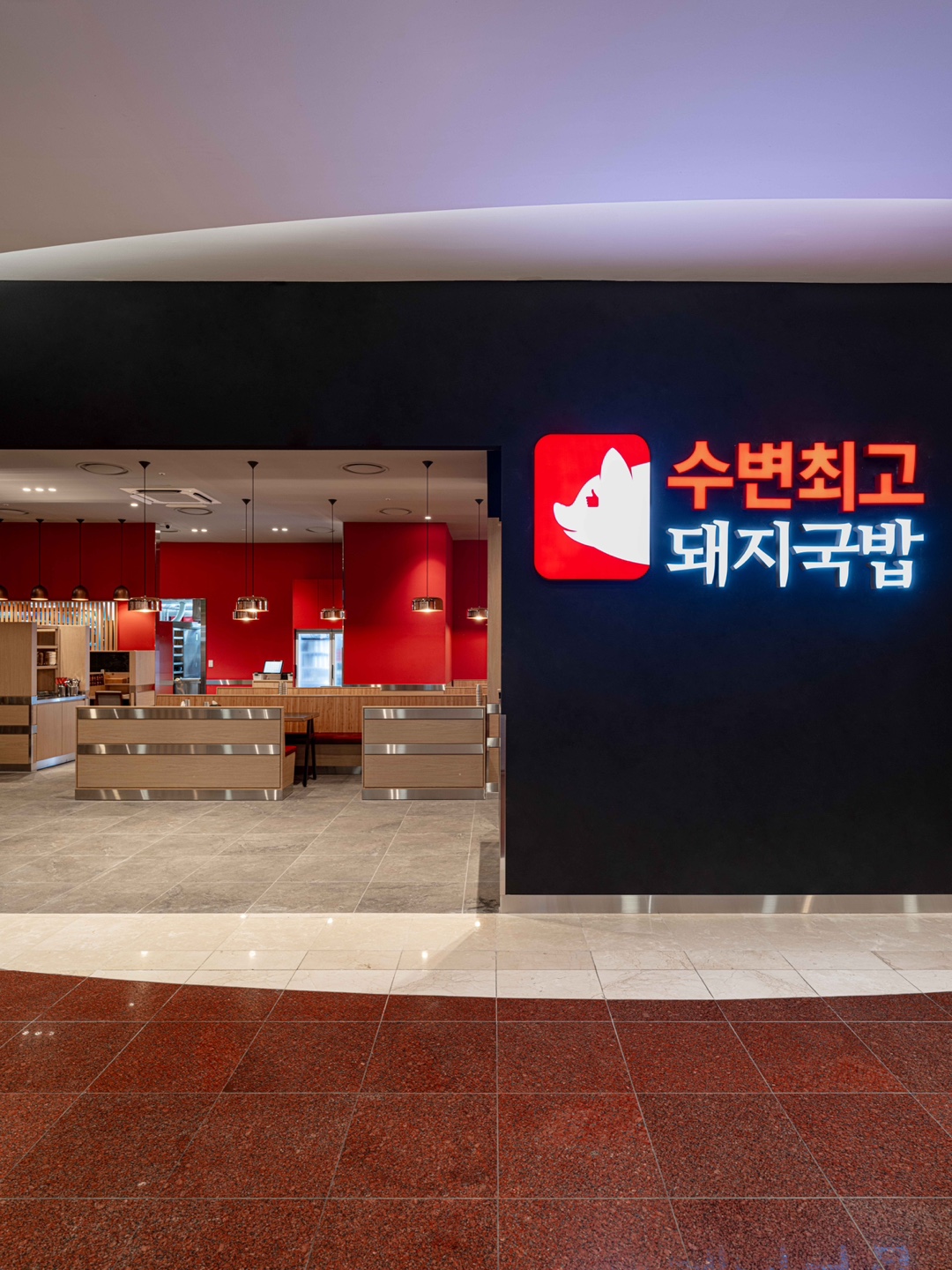 수변최고돼지국밥 서면 롯데점