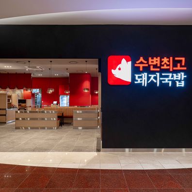 수변최고돼지국밥 서면 롯데점