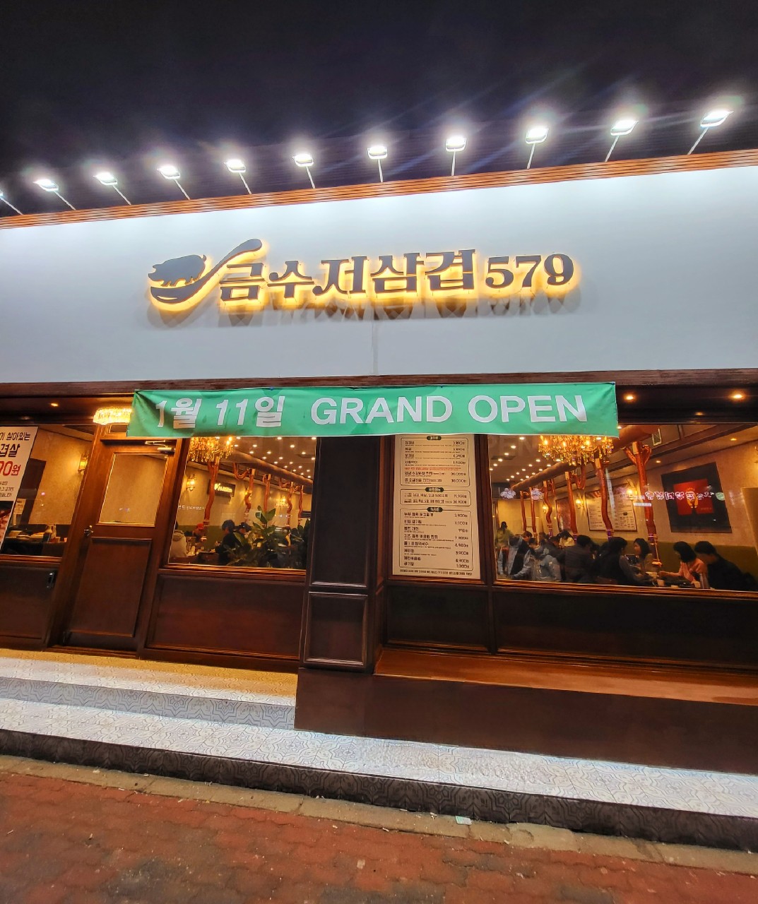 금수저삼겹679 양덕점