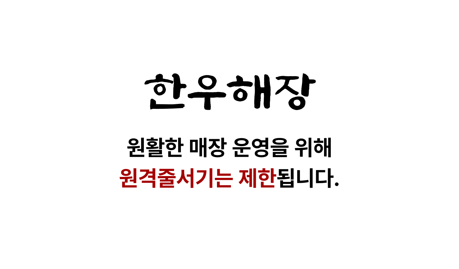 한우해장