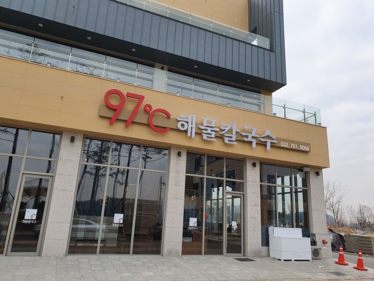 97도씨해물칼국수 영종본점