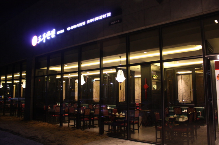 도두반점 호텔더본점