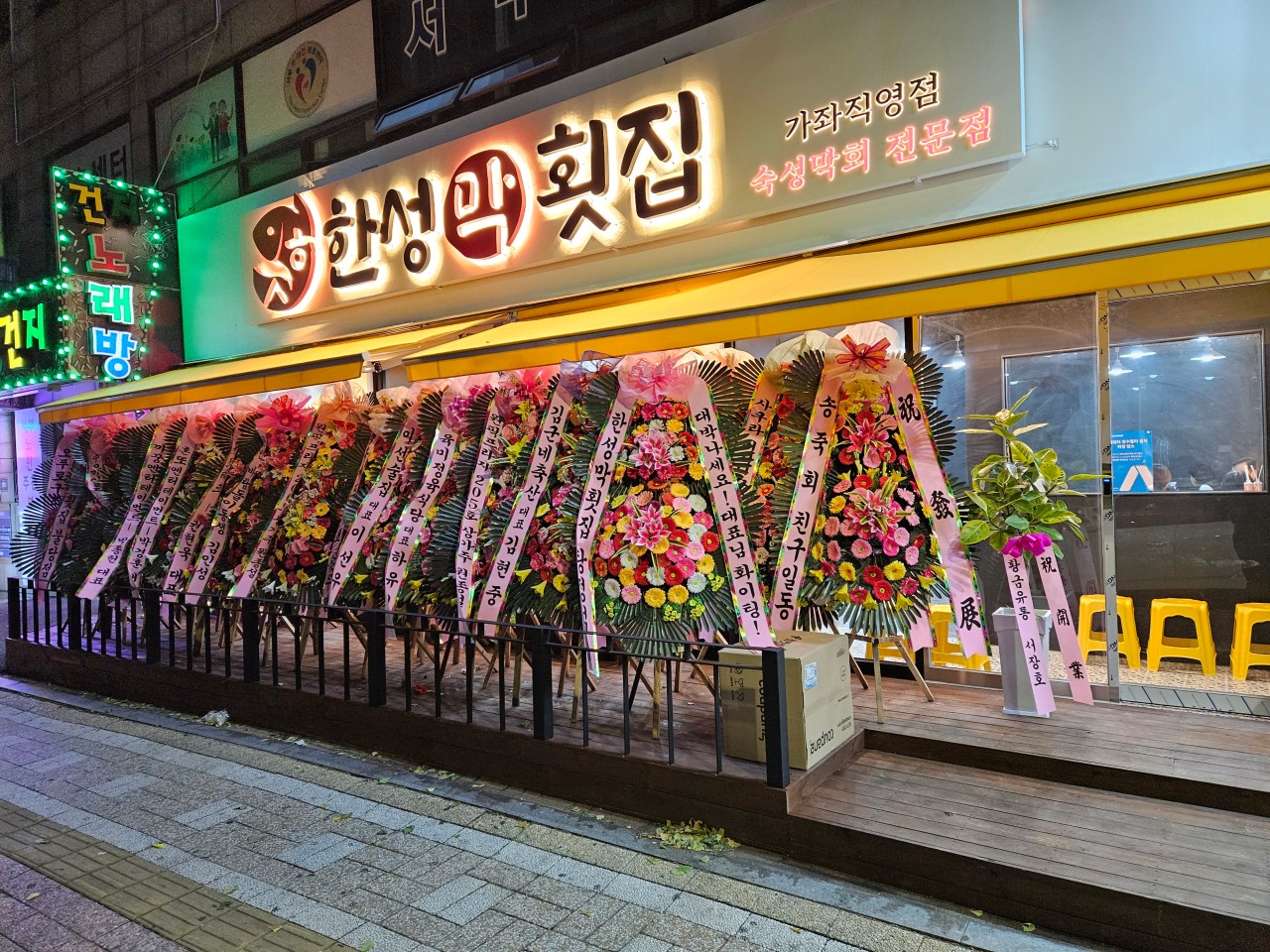 한성막횟집 가좌직영점