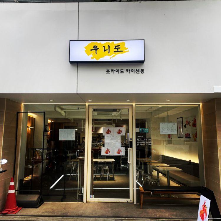 카이센동 우니도