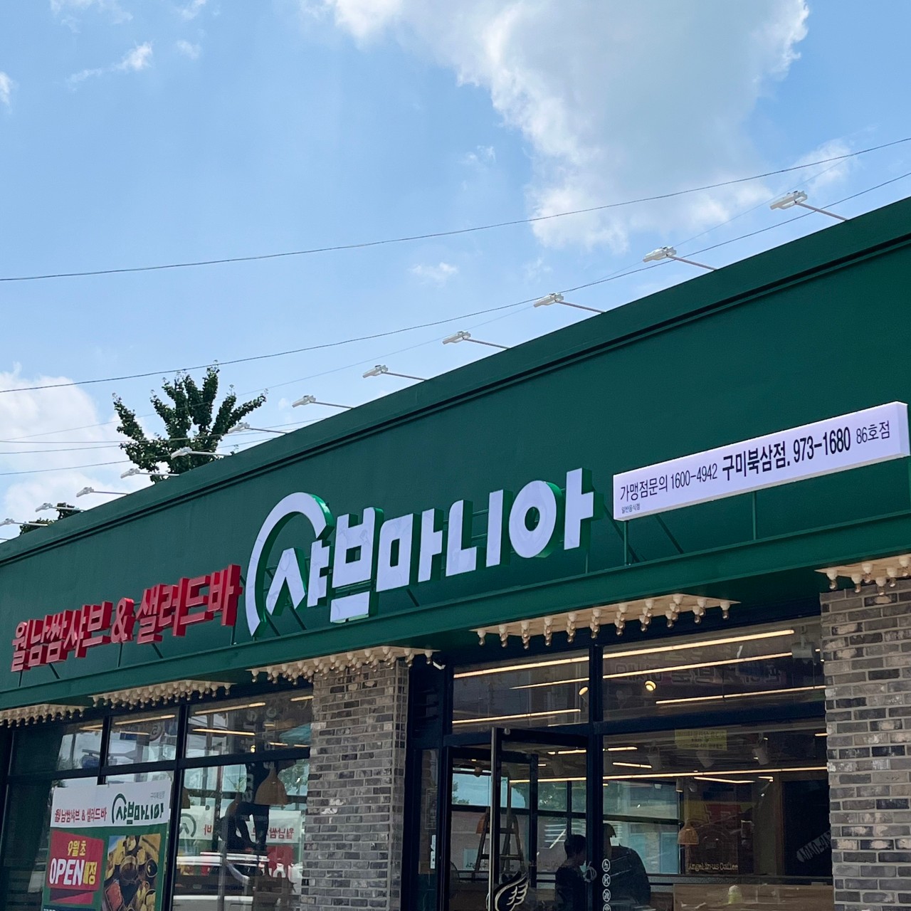 샤브마니아 구미북삼점