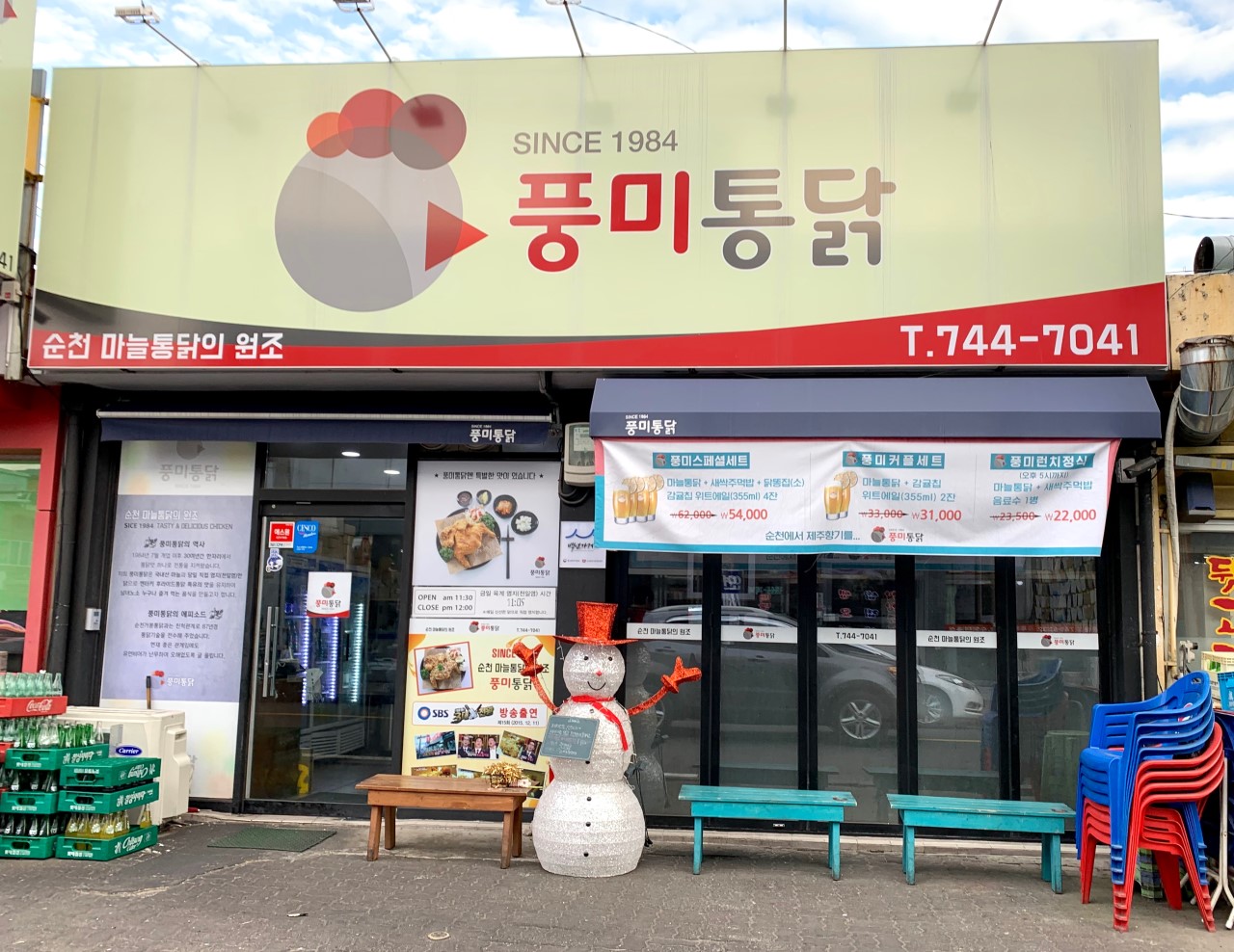 풍미통닭(포장)