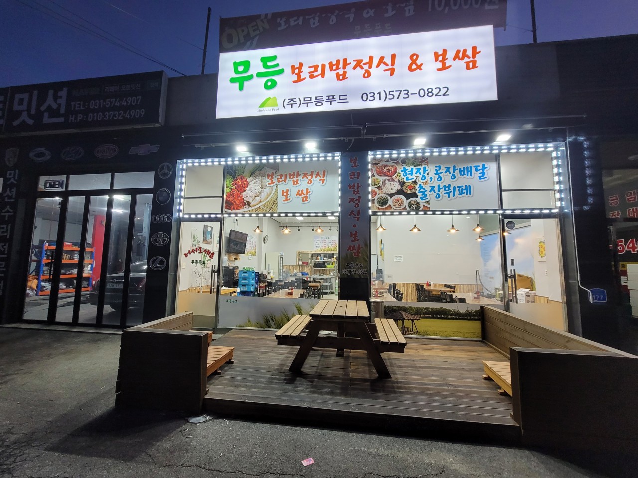 무등보리밥정식