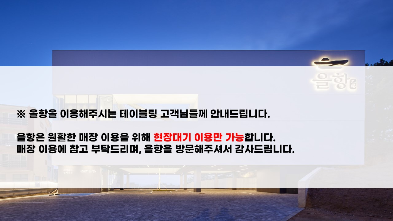 을항