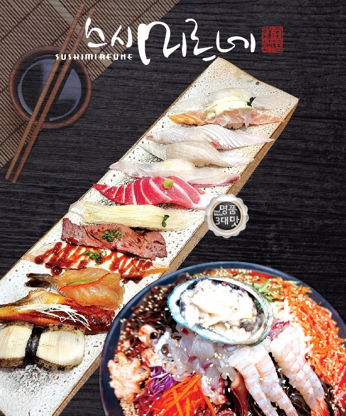 스시미르네 본점