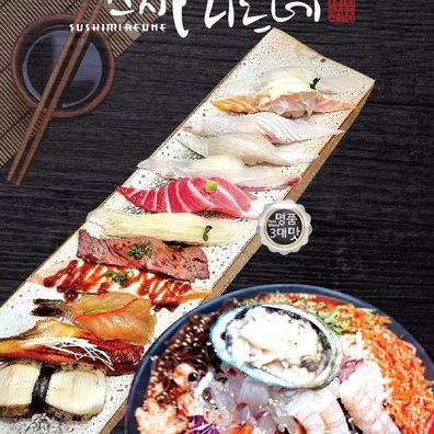 스시미르네 본점