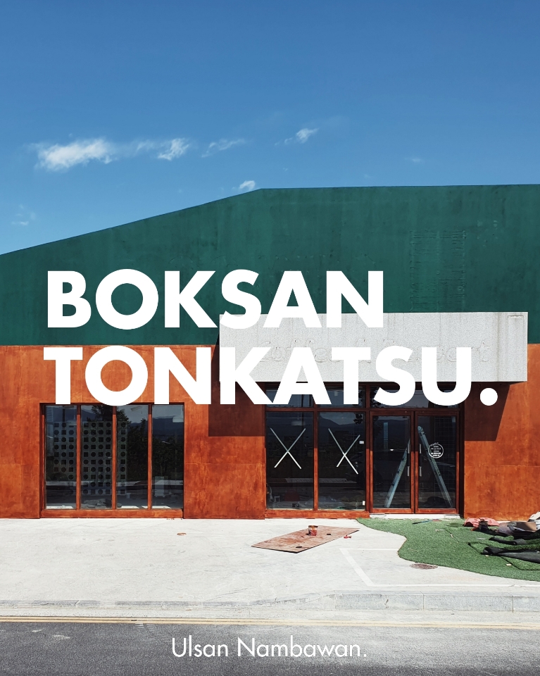 복산돈까스 북구점