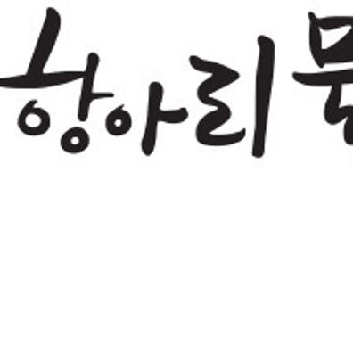 속초항아리물회