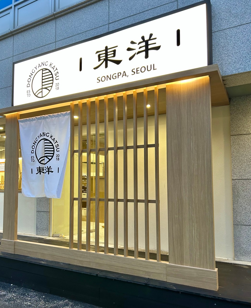 동양카츠 송파점