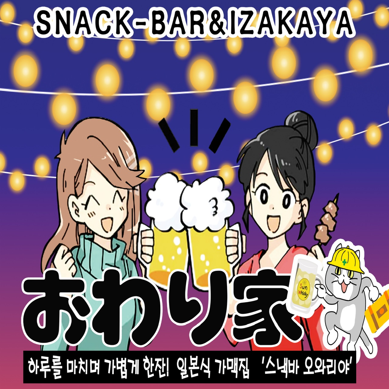 오와리야 용산점