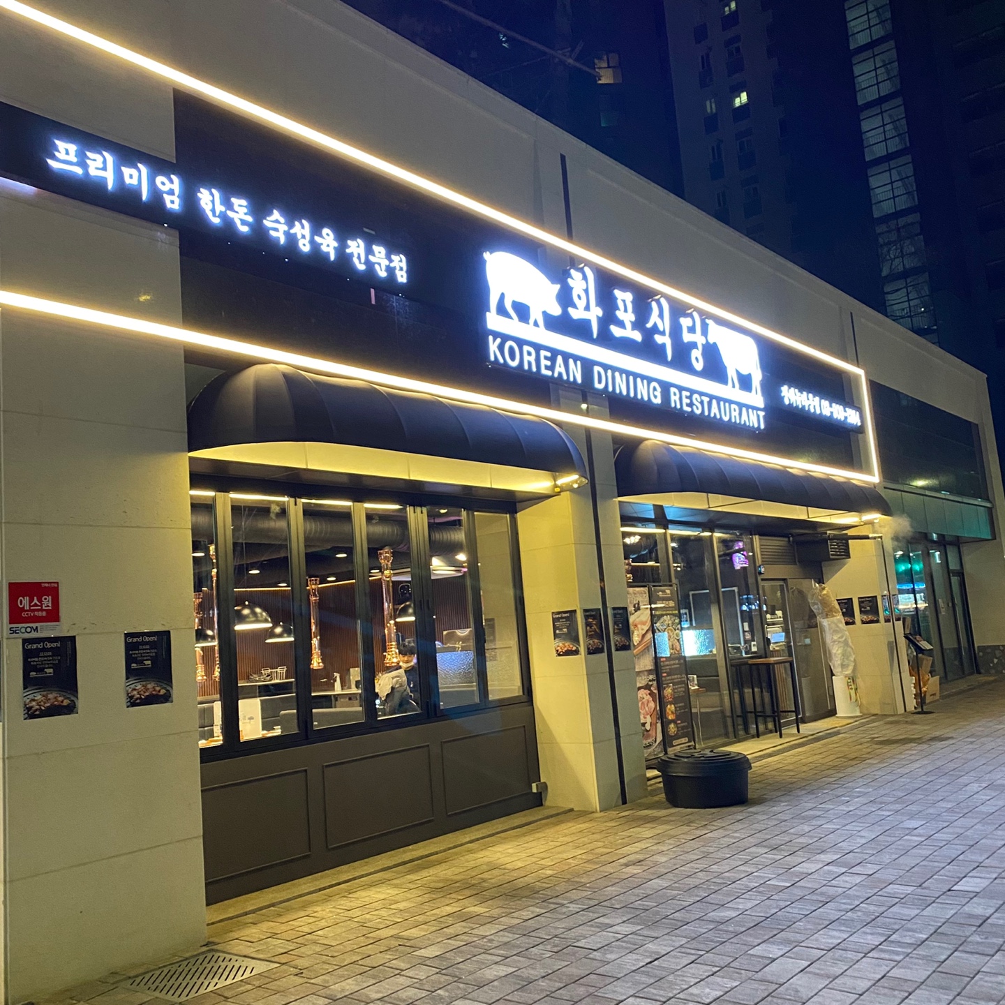 화포식당 장위뉴타운점