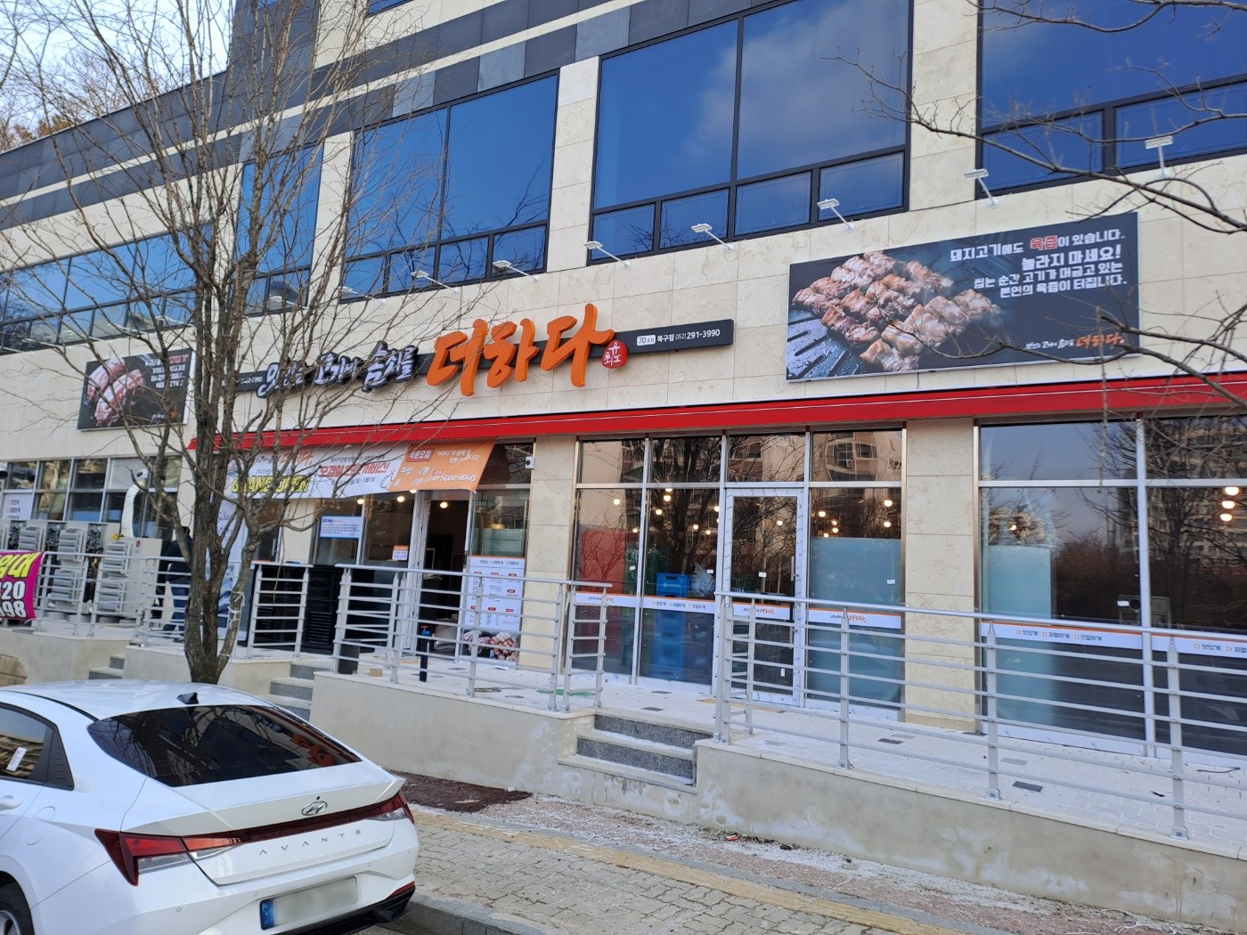 맛있는고기에솜씨를더하다 울산북구점