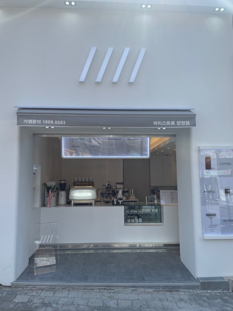 바리스트로 양정점