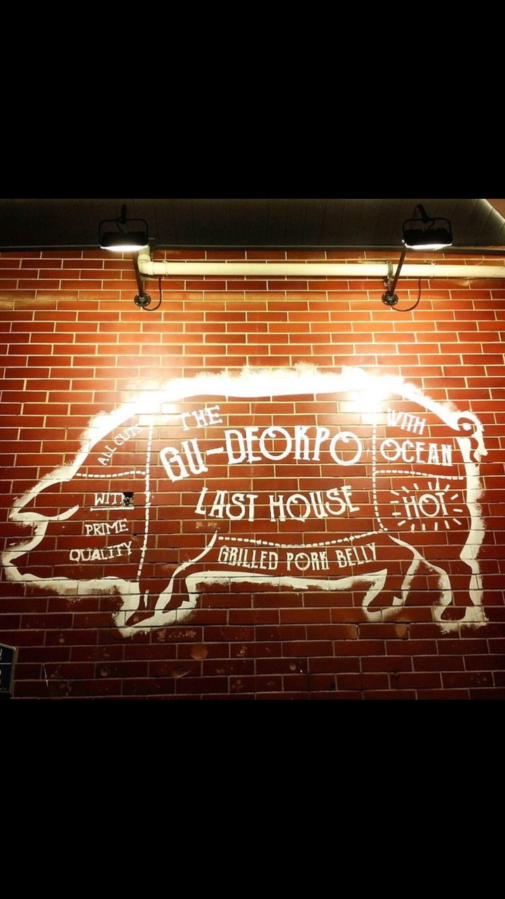 구덕포끝집고기 서면전포점