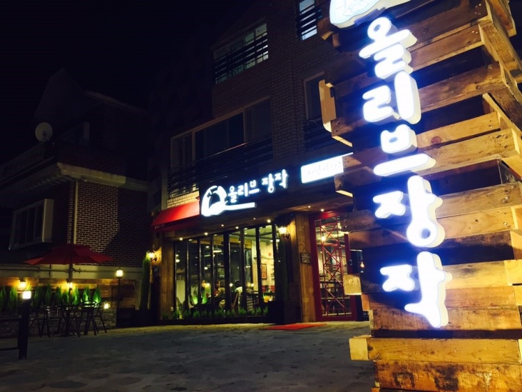 올리브장작화덕피자의집