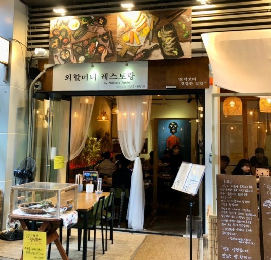 외할머니레스토랑