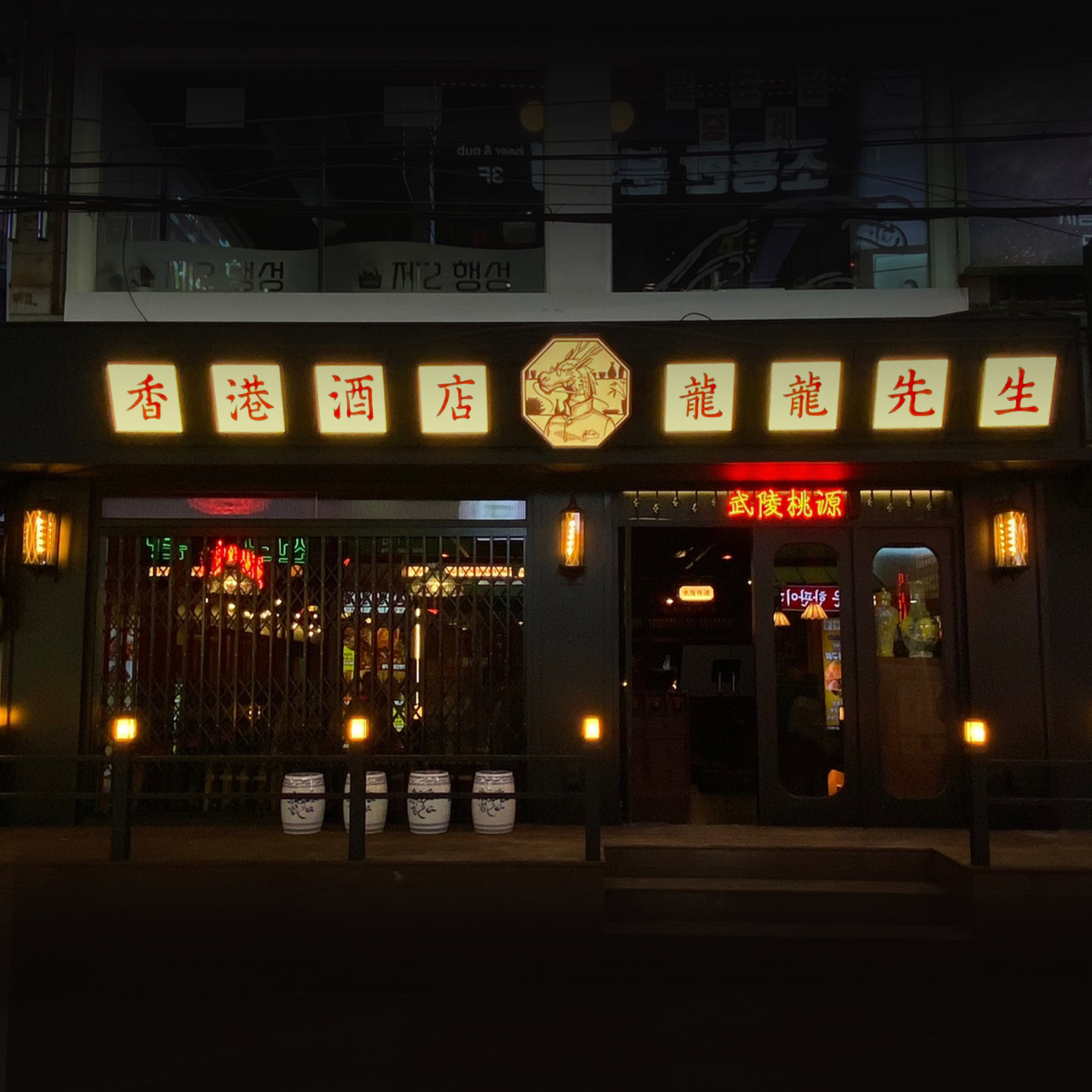 용용선생 부평역점