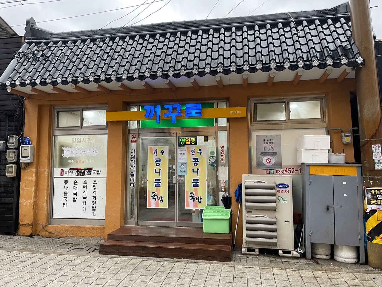 전주꺼꾸로콩나물국밥