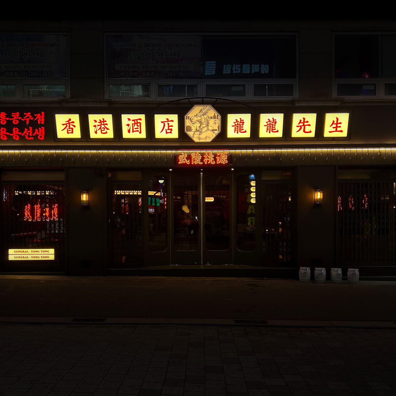 용용선생 수원영통점