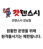 갓덴스시 강남점