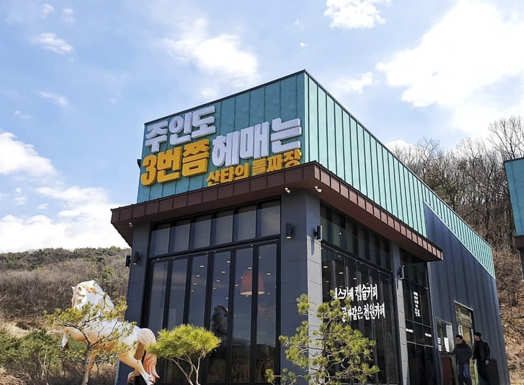 산타의돌짜장
